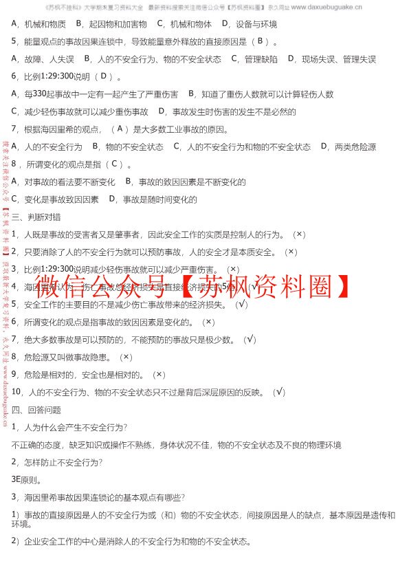 安全原理与评价